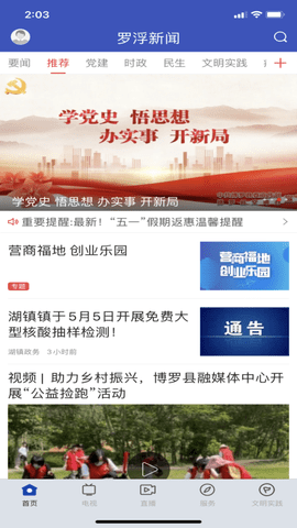 罗浮新闻截图0