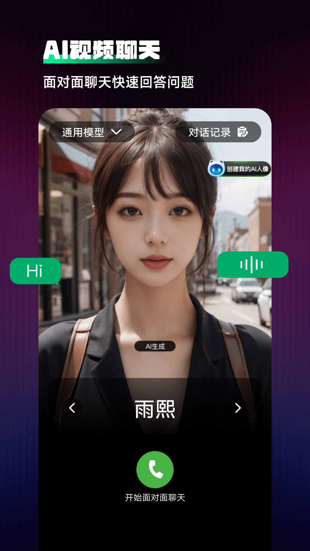 Chat人工智能助手截图0