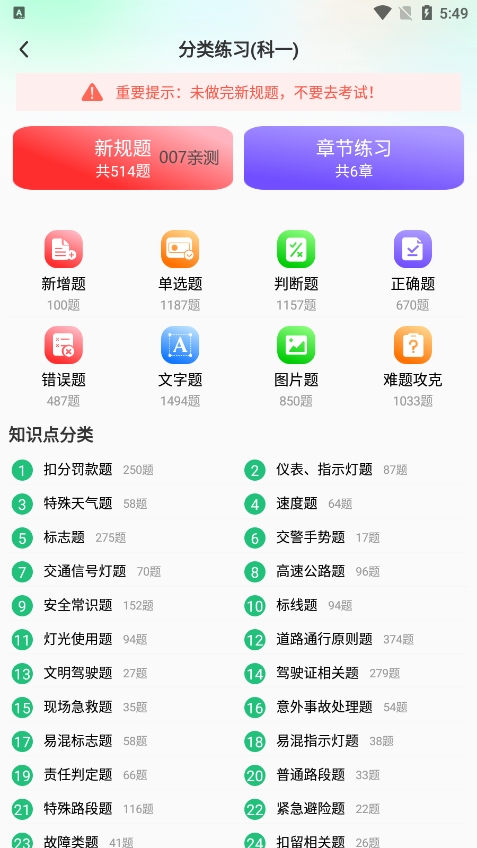 驾考高手截图3