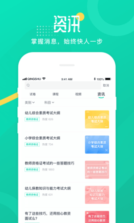 青书学堂截图3