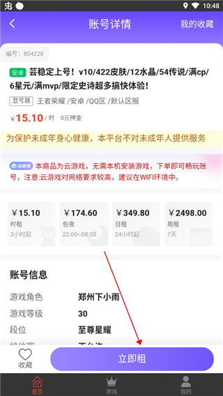租号助手