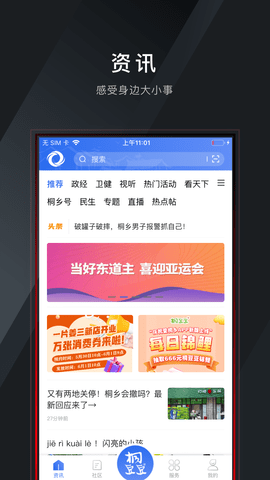 爱桐乡截图0