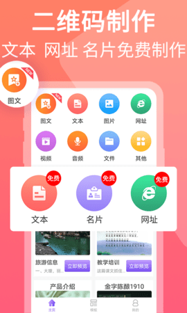 二维码图片制作截图2