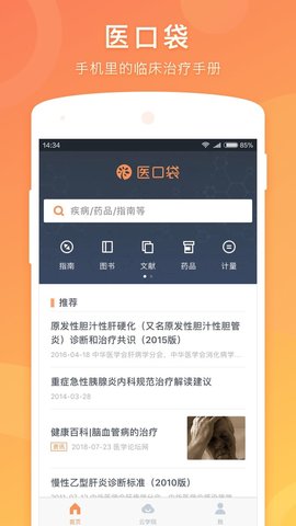 医口袋截图0
