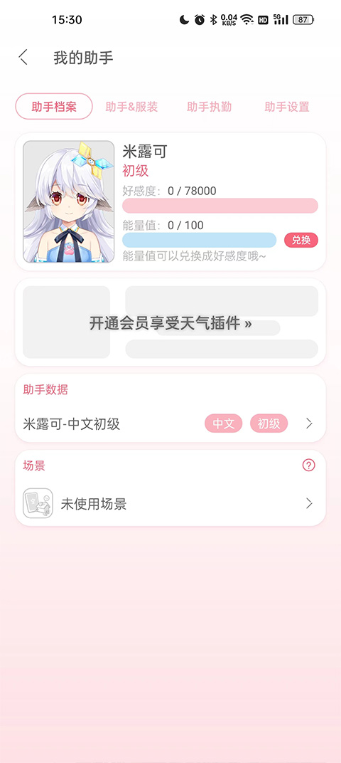兽耳桌面截图3