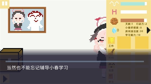 小春养成记游戏