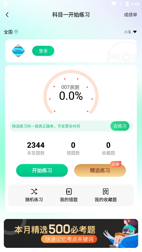 驾考高手截图1