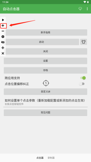 自动点击器免费