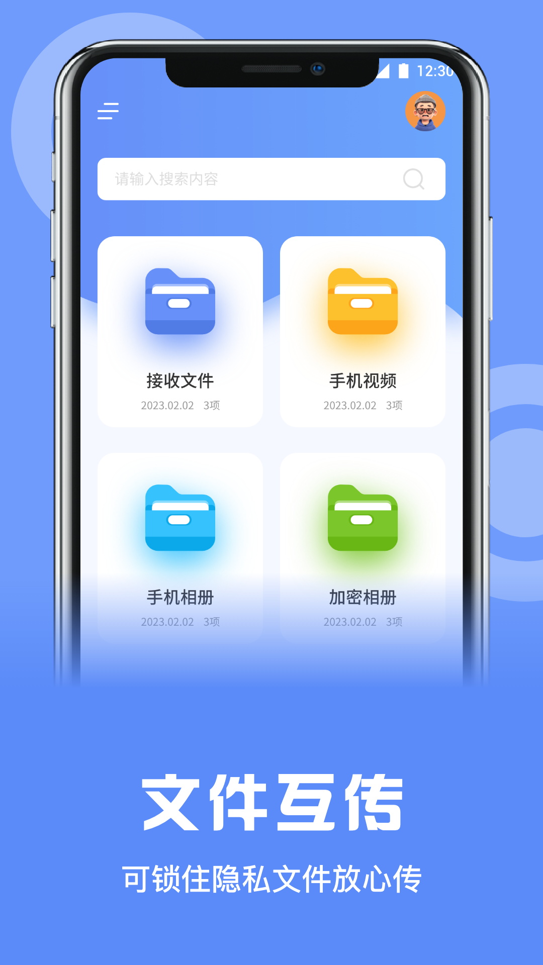 一键换机助手截图3