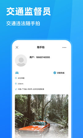 随手拍违章截图0