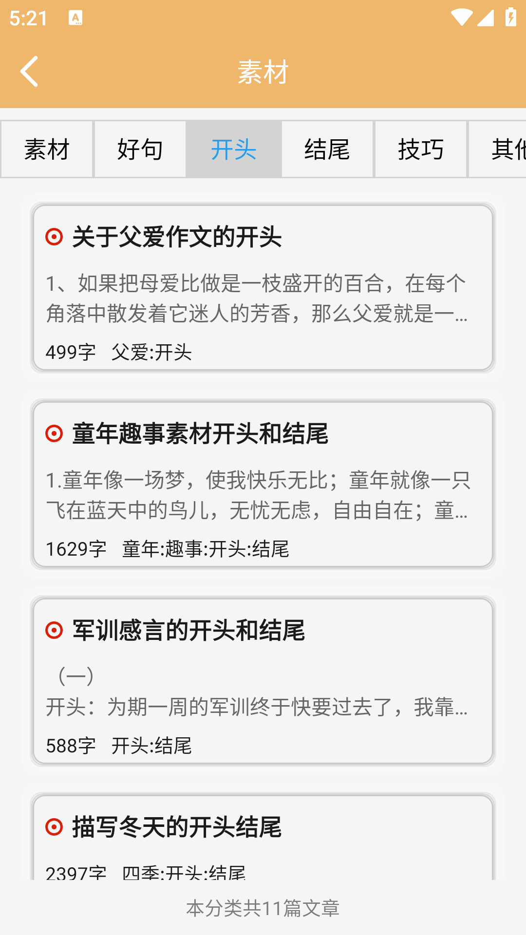 作文素材截图4