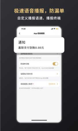 嘉联支付截图2
