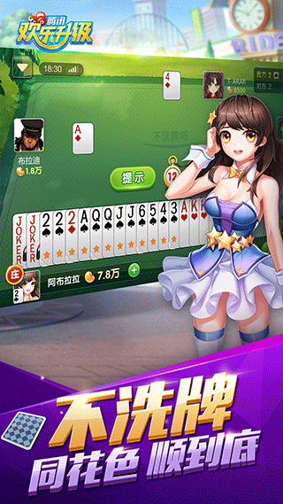 欢乐升级截图2
