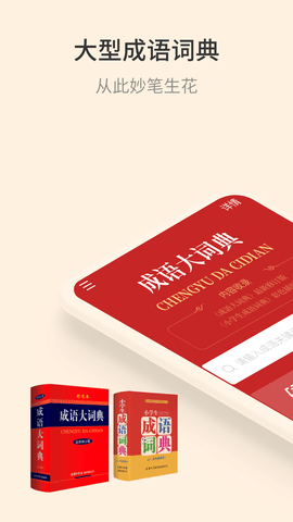 成语词典截图0