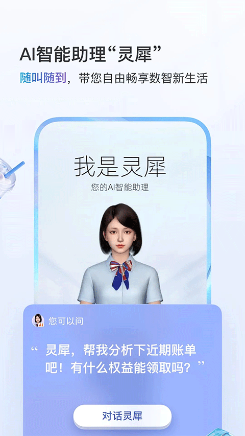 中国移动截图1