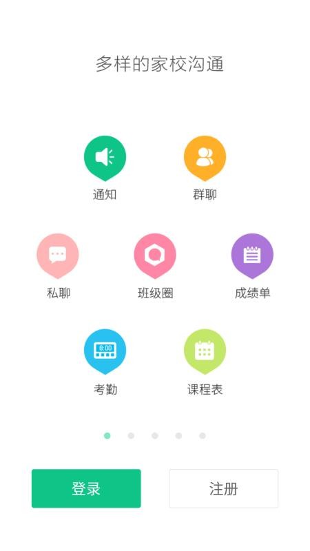 微课掌上通截图1