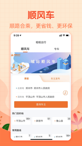 哈哈出行截图0