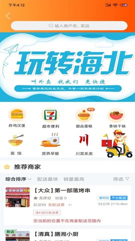 玩转海北截图0