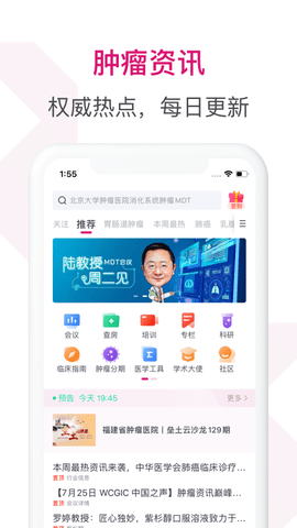 肿瘤医生截图0