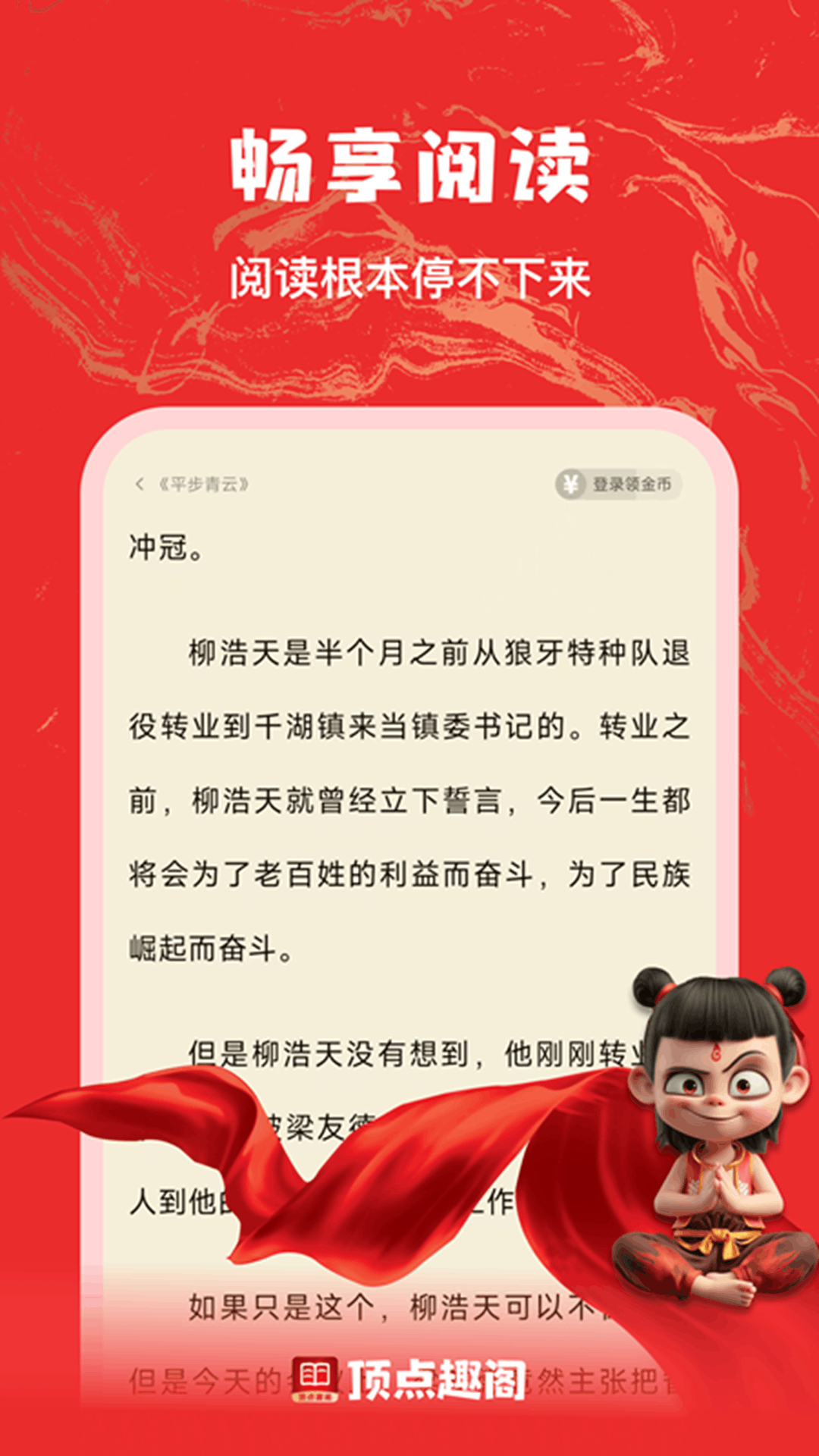 顶点趣阁截图3