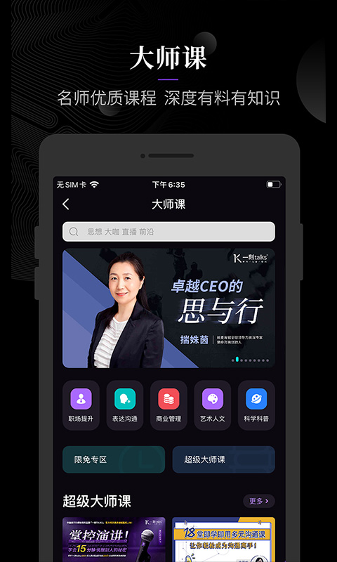 一刻Talks截图3