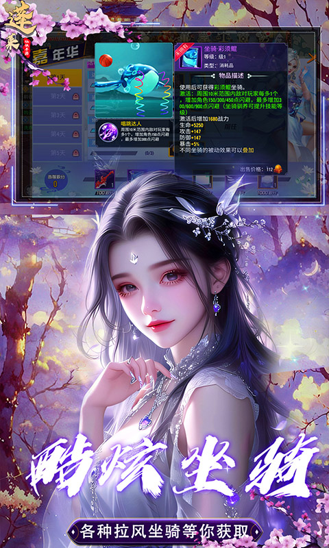 蓬莱截图3