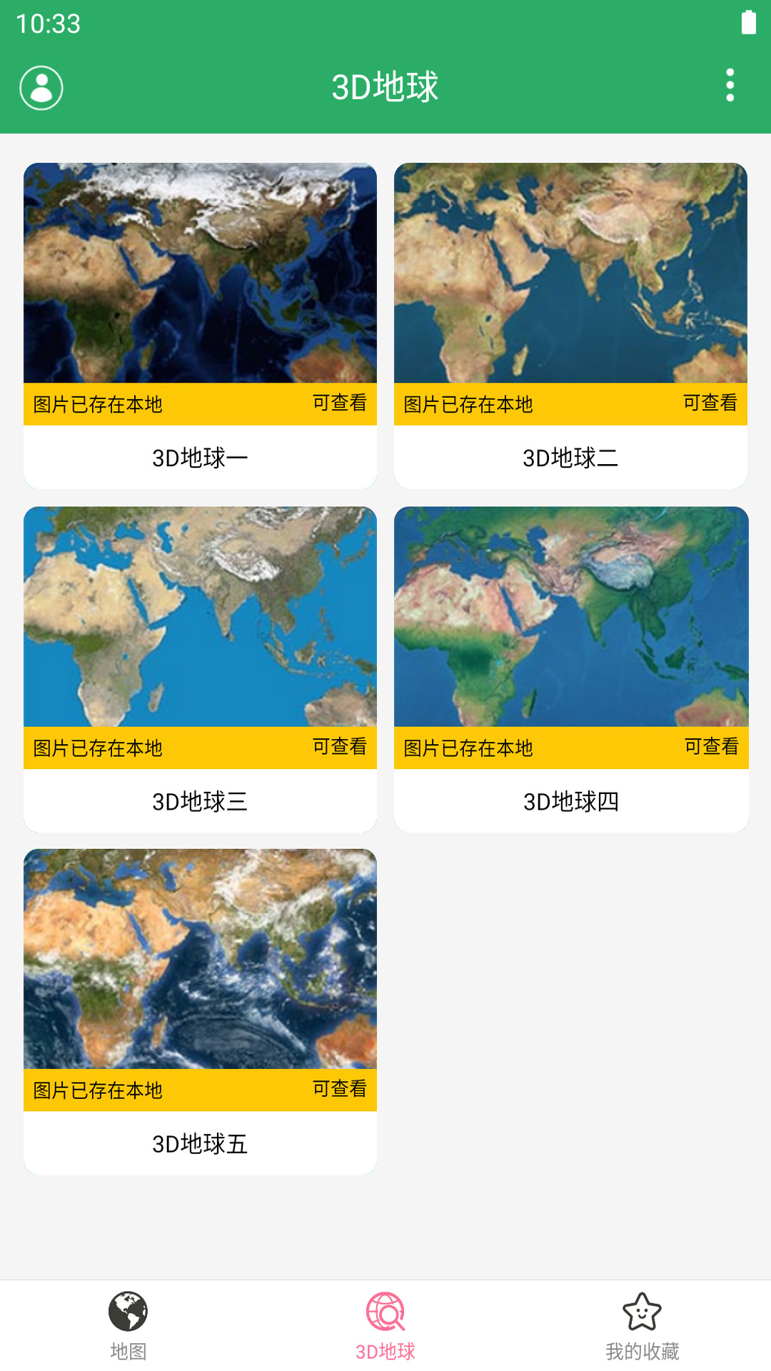 世界地图大全截图1