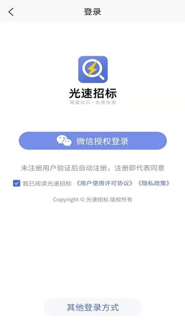 光速招标截图3