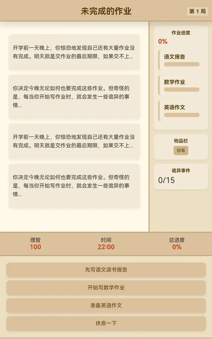 未完成的作业截图0