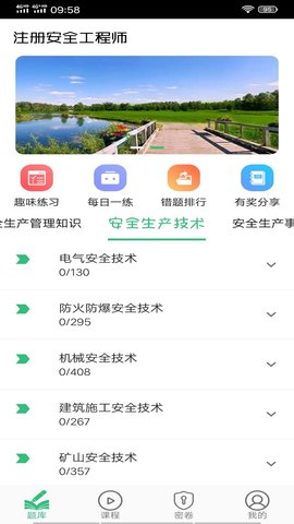 注册安全工程师丰题库截图3