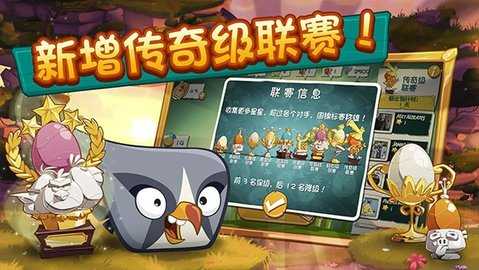 愤怒的小鸟2中文版截图0