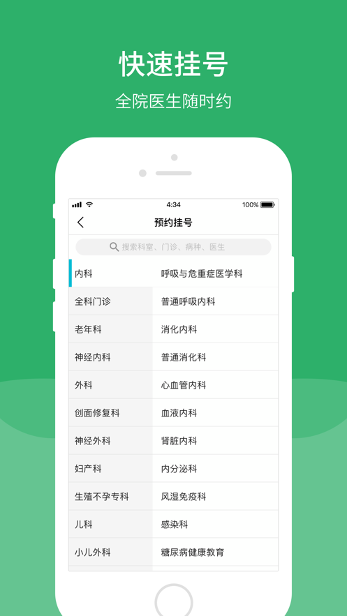 四川省人民医院截图2
