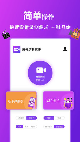 屏幕录制软件截图0