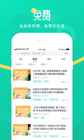 青书学堂截图0