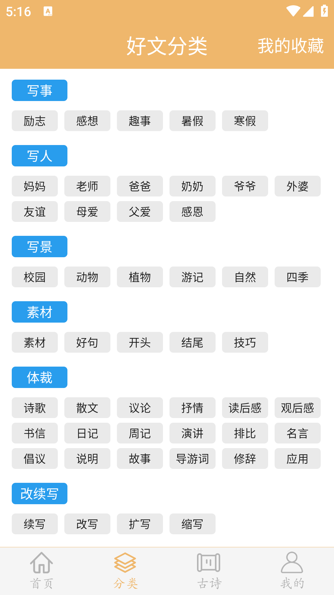 作文素材截图2