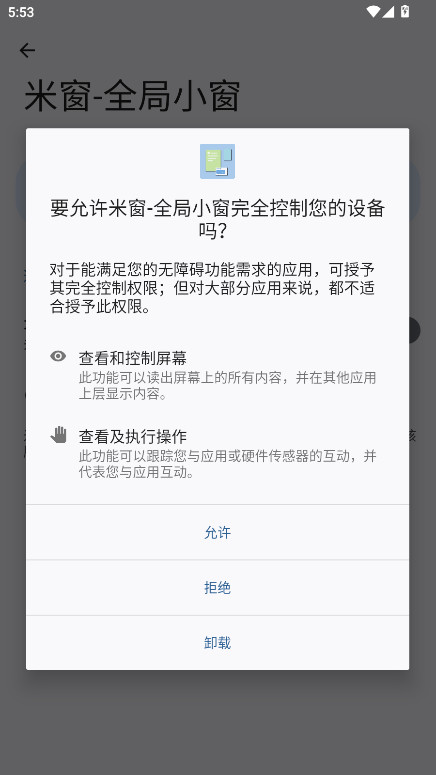米窗截图3