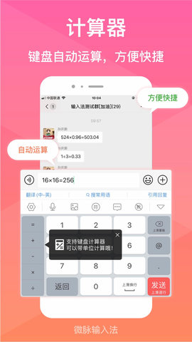 微脉输入法截图1