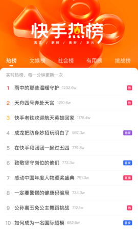 快手截图3