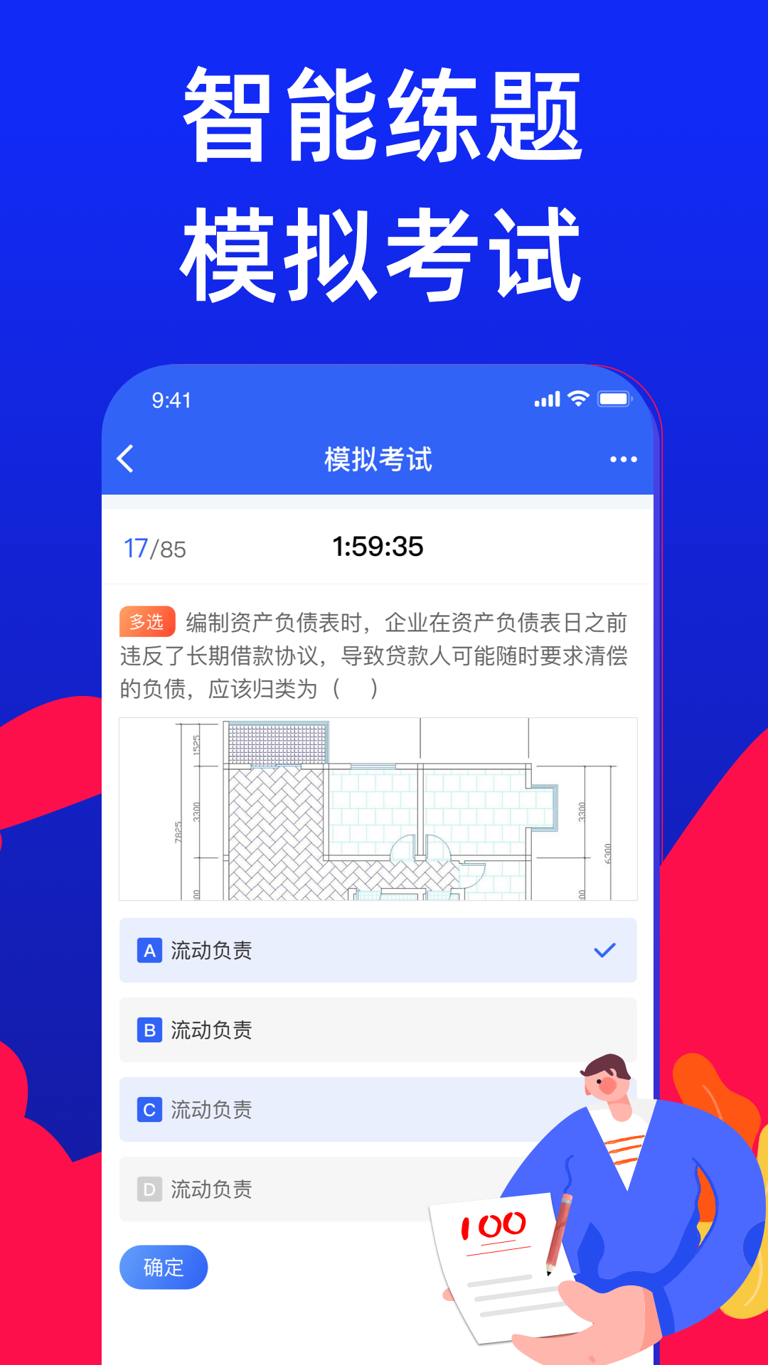 八大员考试宝典截图2