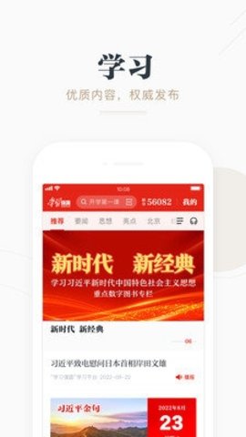 学习强国截图3