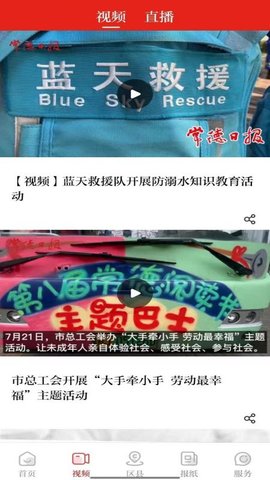 常德融媒截图1