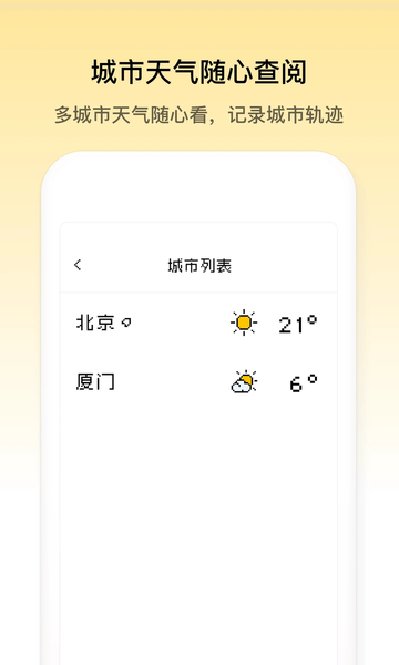 像素小天气截图0
