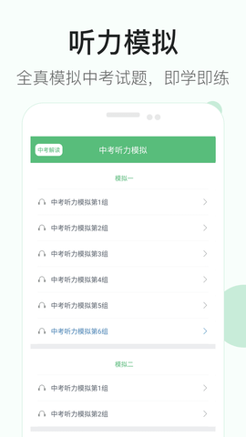 初中英语听力截图1