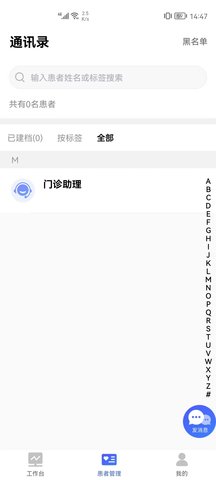 门诊助手截图2