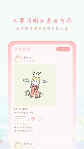 天气物语截图2