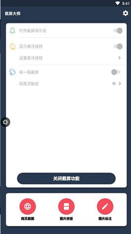 截屏大师截图3