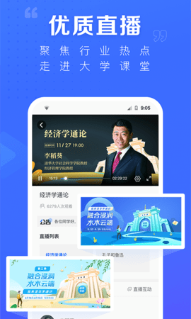 学堂在线截图3