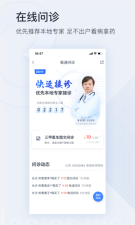 微医截图0