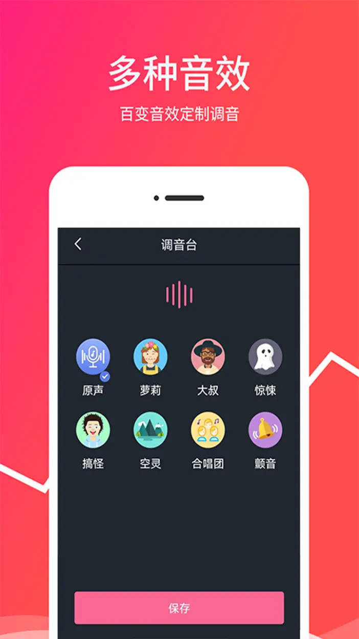 变音器截图2