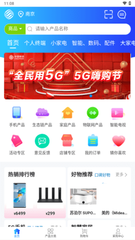 爱订货截图3